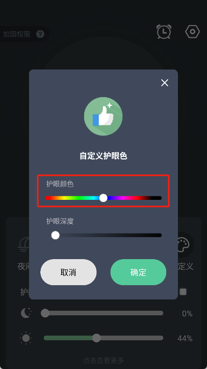 夜间护眼APP