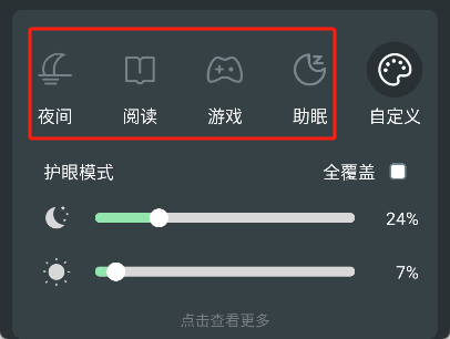 夜间护眼APP