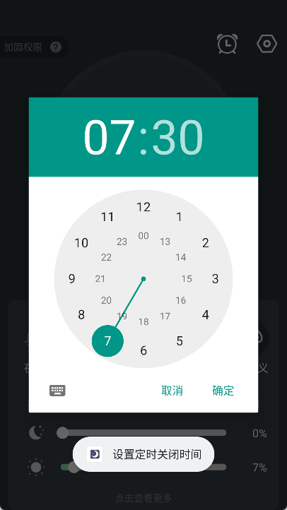 夜间护眼APP