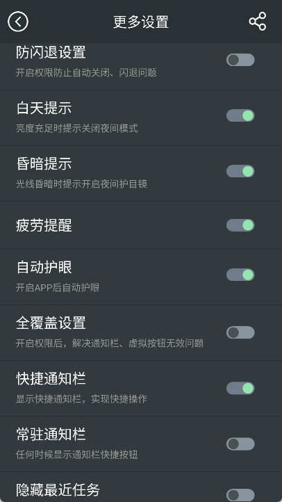 夜间护眼APP