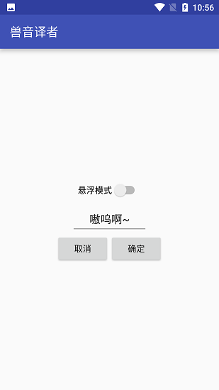 兽音译者app最新版