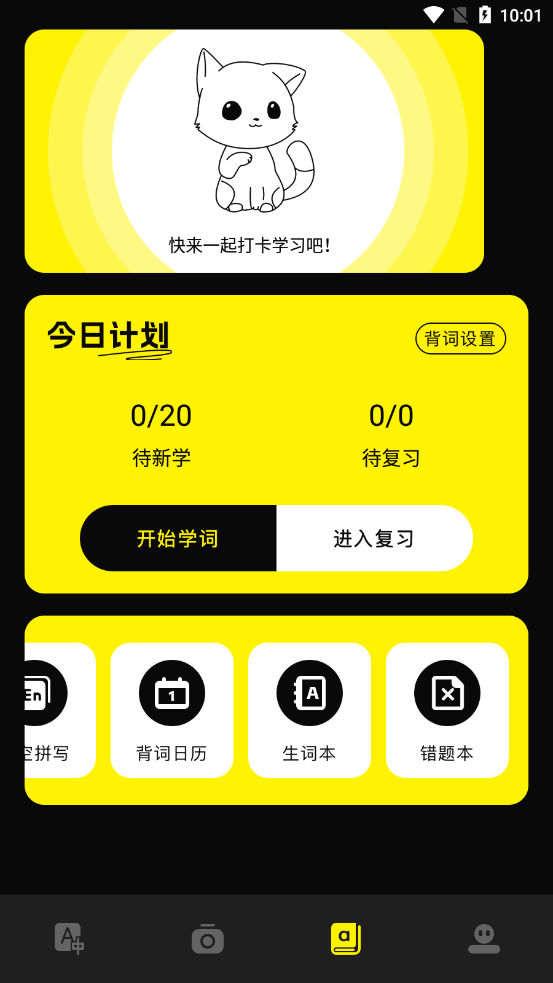 零克查词app下载