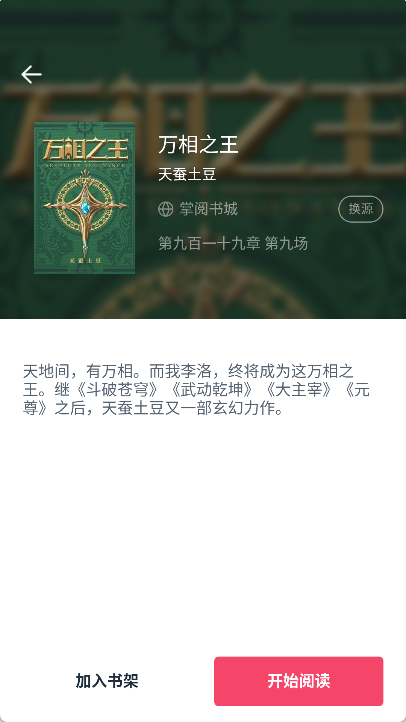 荔枝阅读app