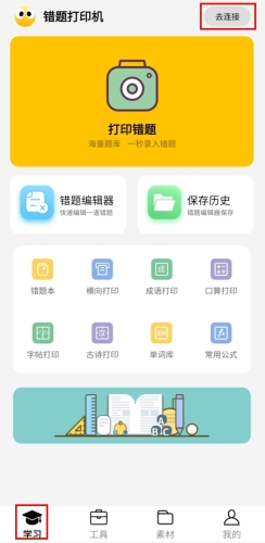 叮当同学app下载