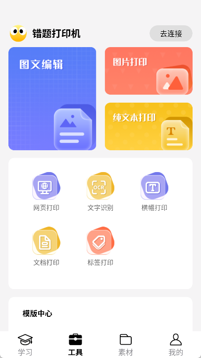 叮当同学app下载