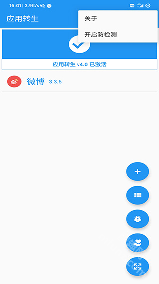 应用转生app下载