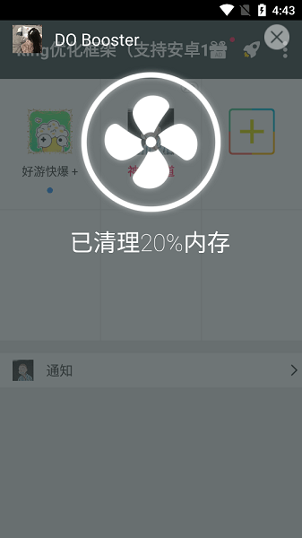 king优化框架新版截图1