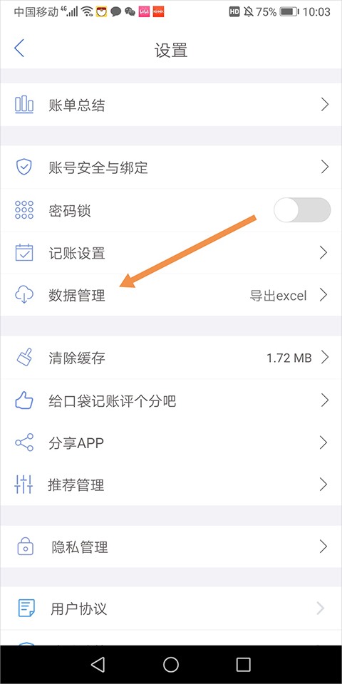 口袋记账app下载