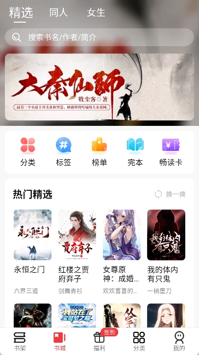 火文小说app截图2