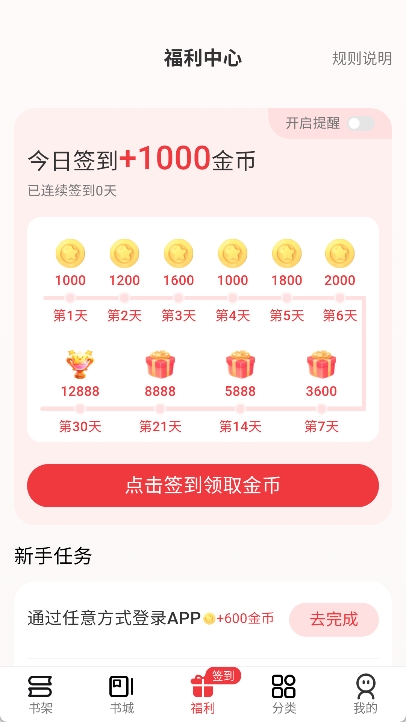 火文小说app截图3