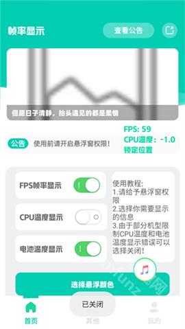 帧率显示器FPS下载