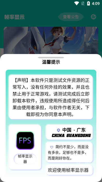 帧率显示器FPS下载