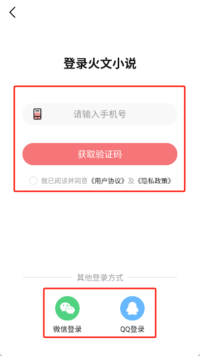 火文小说app