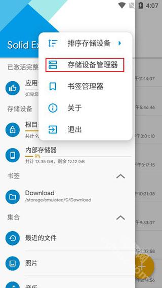 solid文件管理器apk