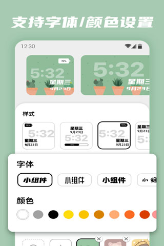 百变小组件新版截图4