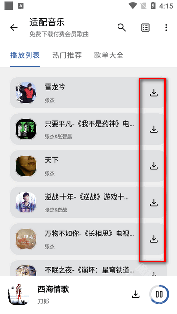 适配音乐app下载