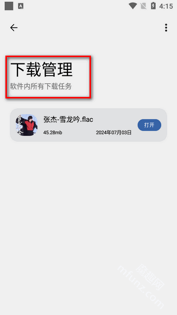 适配音乐app下载