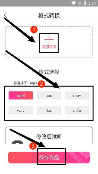 mp3格式转换器手机版