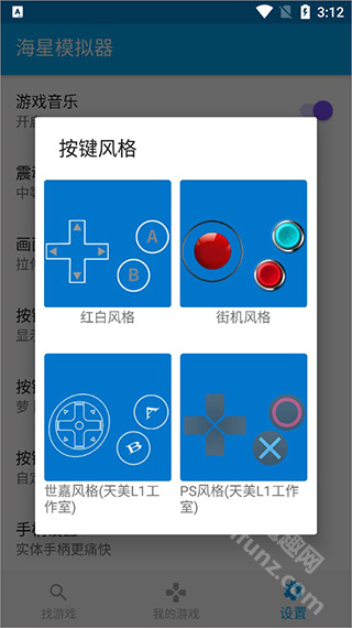 海星模拟器手机版下载