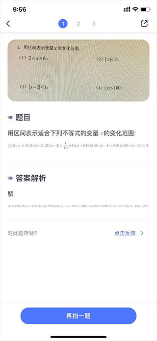 火星搜题app下载最新版