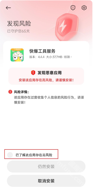 快爆工具服务下载