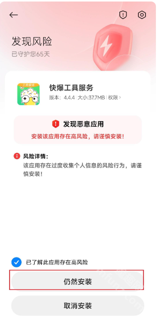 快爆工具服务下载