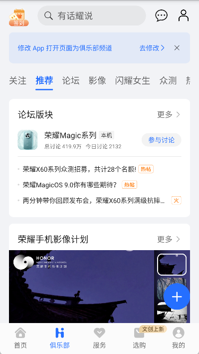 我的荣耀app