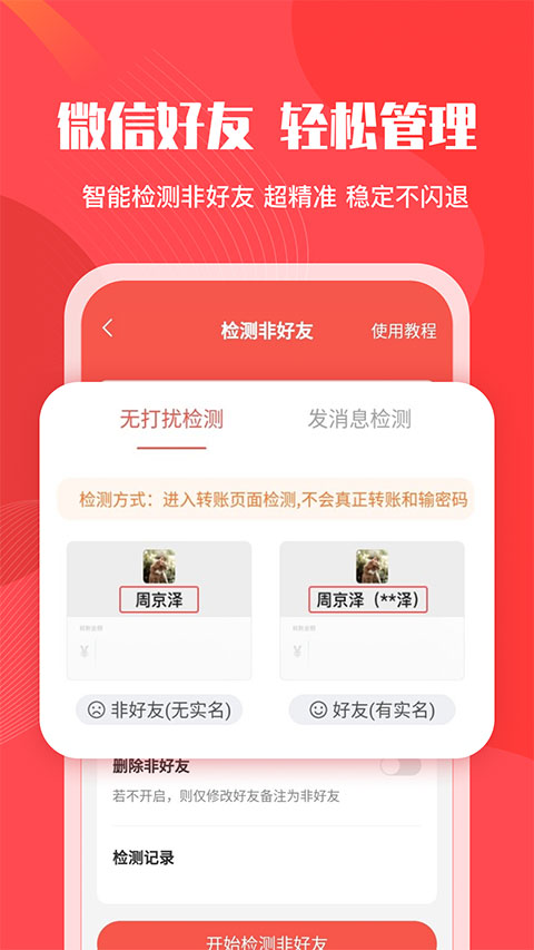 微粉管家app截图1