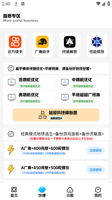 画质解密A软件下载