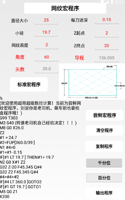 超级数控软件下载手机版