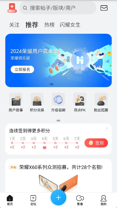 荣耀俱乐部app下载截图1