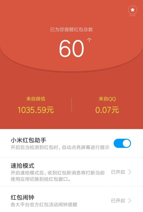 小米红包助手下载