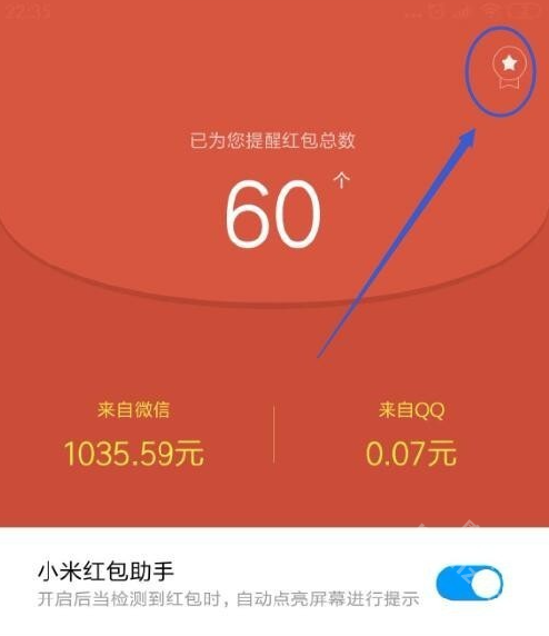 小米红包助手下载