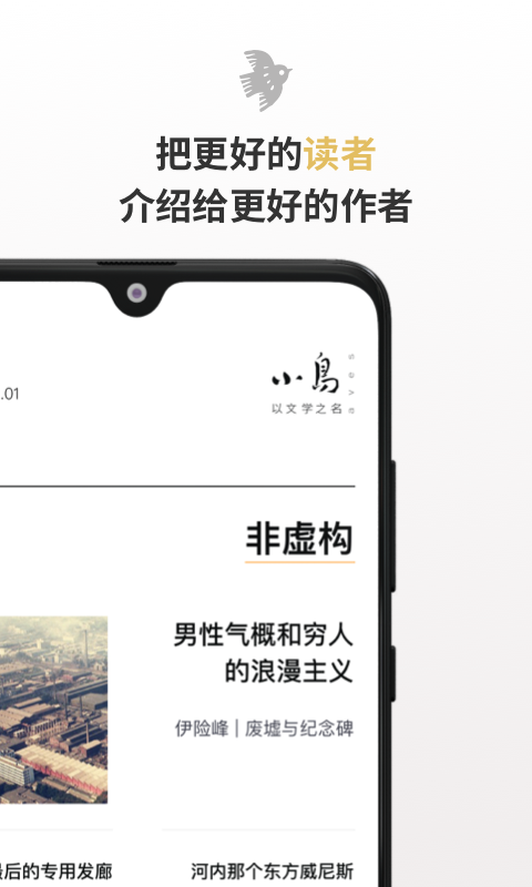 小鸟文学app截图4
