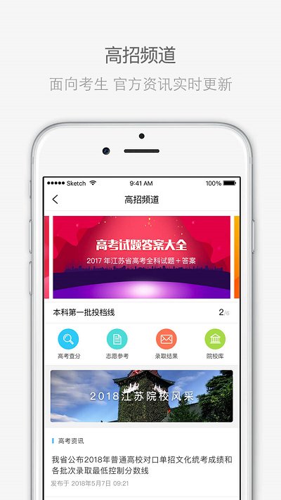 江苏招考app截图1