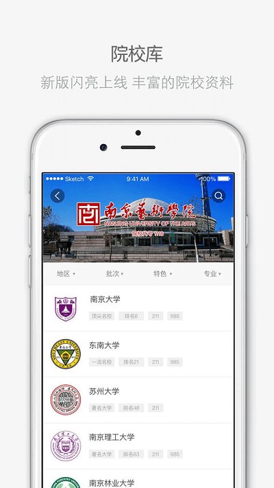 江苏招考app截图2