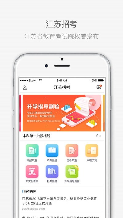 江苏招考app截图3