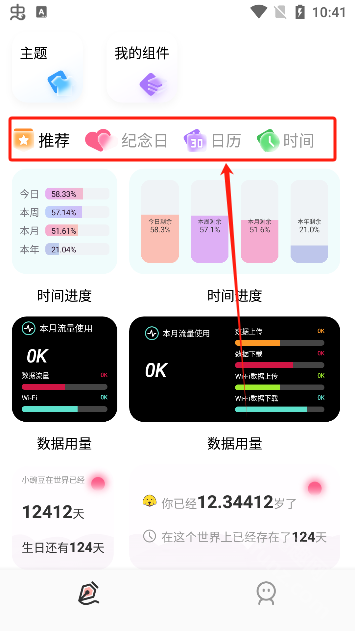 widgify小组件下载