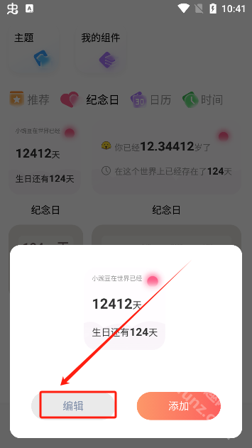 widgify小组件下载