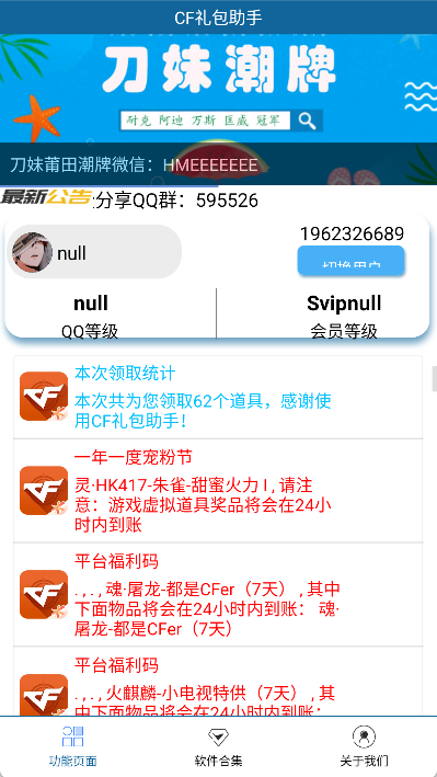 CF礼包助手手机版
