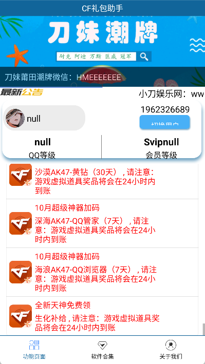 CF礼包助手手机版