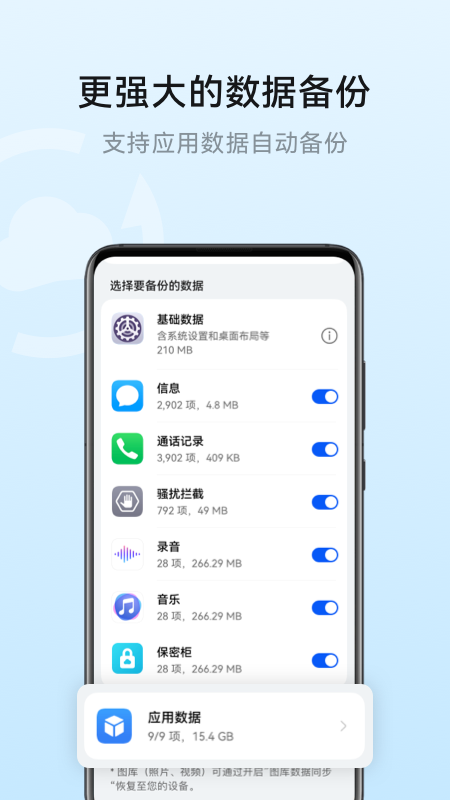 华为云空间app截图1