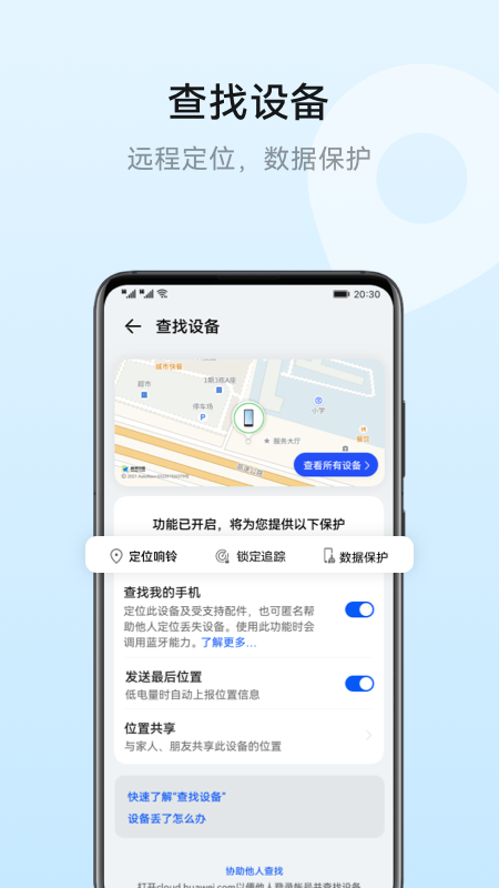 华为云空间app截图2