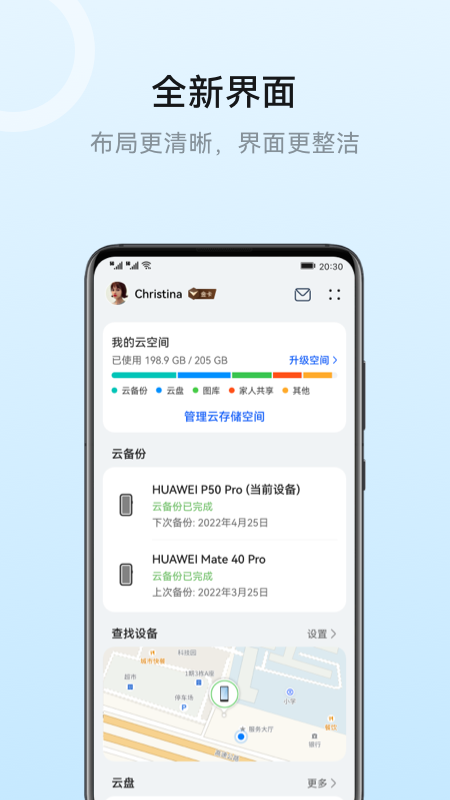 华为云空间app截图3