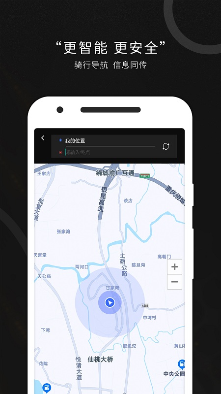 思骑出行app截图1