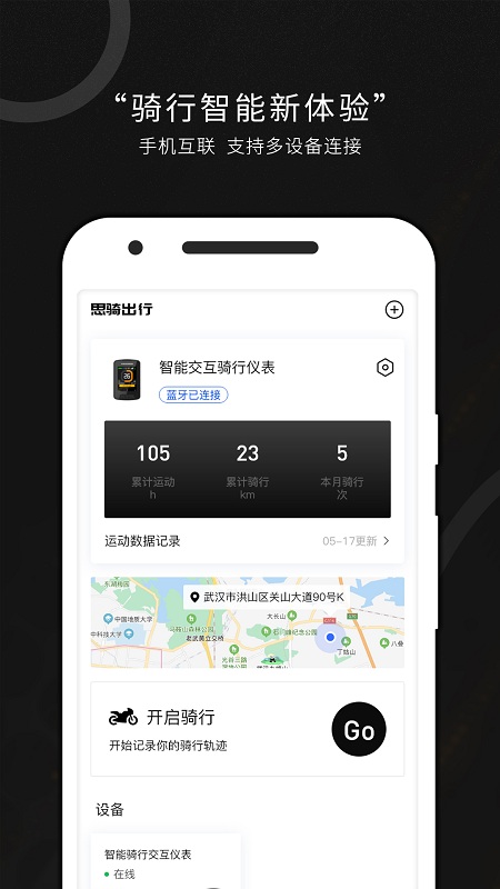 思骑出行app截图2