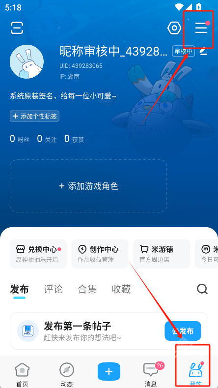 米游社app下载