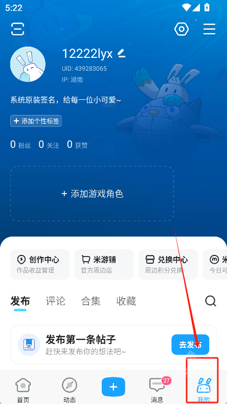 米游社app下载