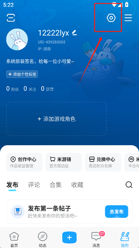 米游社app下载