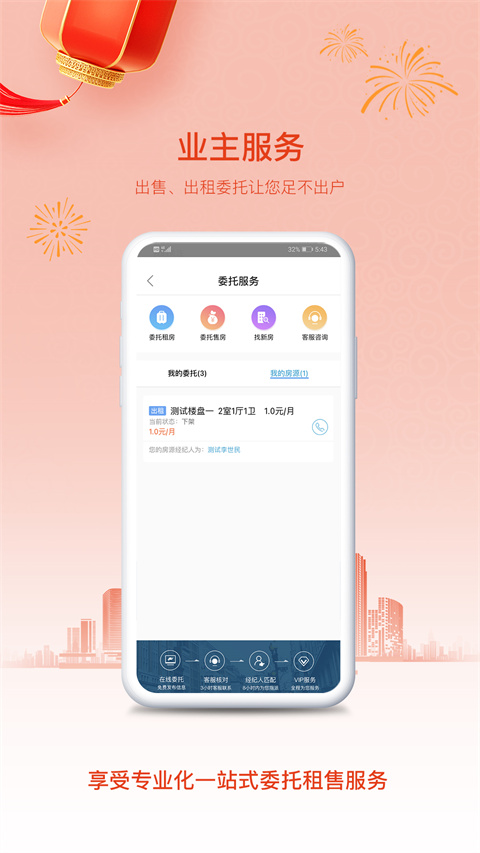 象盒找房app截图1